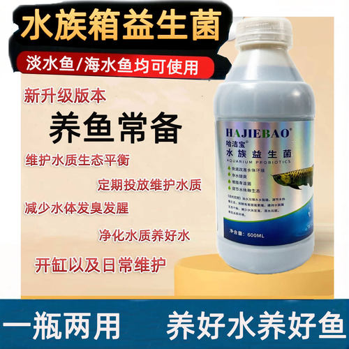 常用水族专用益生菌养好鱼养好水