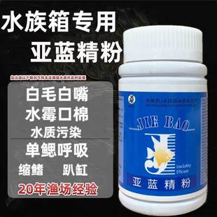 亞甲基藍(lán)精粉觀賞魚錦鯉魚缸甲基藍(lán)水族專用蒙眼水霉白毛白點病