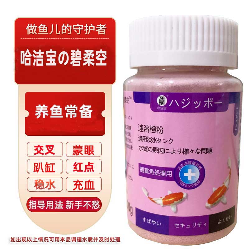 哈洁宝の碧揉空橙粉新鱼合缸