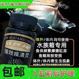 虫清灵大白片观赏海水鱼龙鱼锦鲤孔雀鱼缸用鱼缸净水剂非兽药鱼药