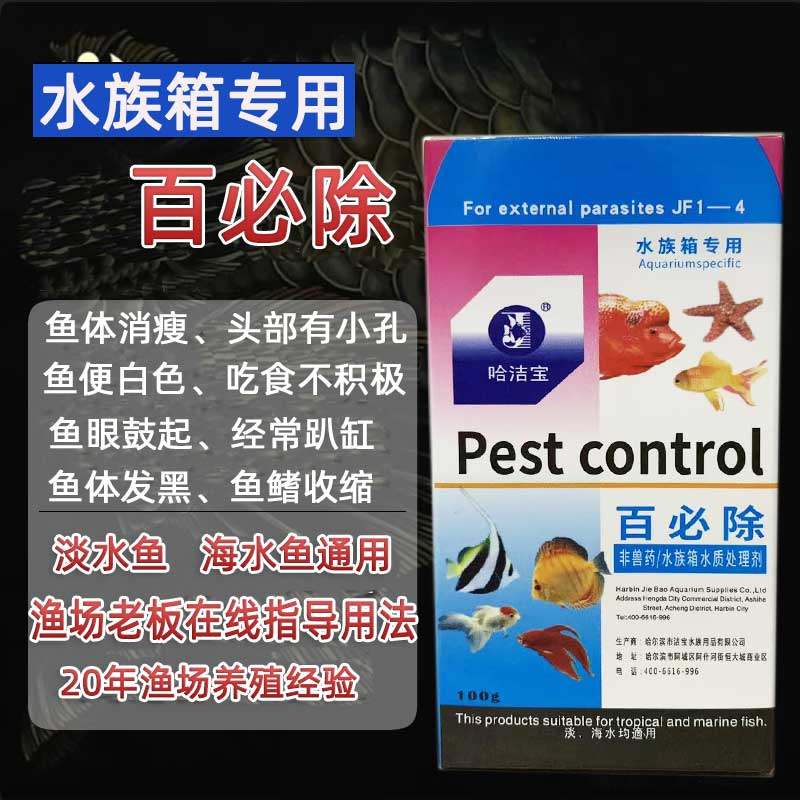 百必除鱼用大白片龙鱼罗汉观赏鱼神仙海水鱼水质处理剂非兽药鱼药,宠物/宠物食品及用品,其他益生菌,淘宝优惠券,粉丝福利购,淘宝优惠卷