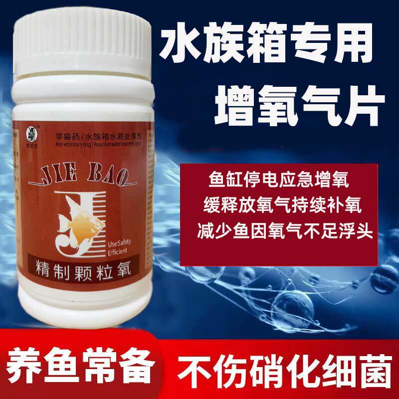鱼缸无电制氧氧气片增氧颗粒养鱼鱼用无动力加充氧气泡石打氧神器