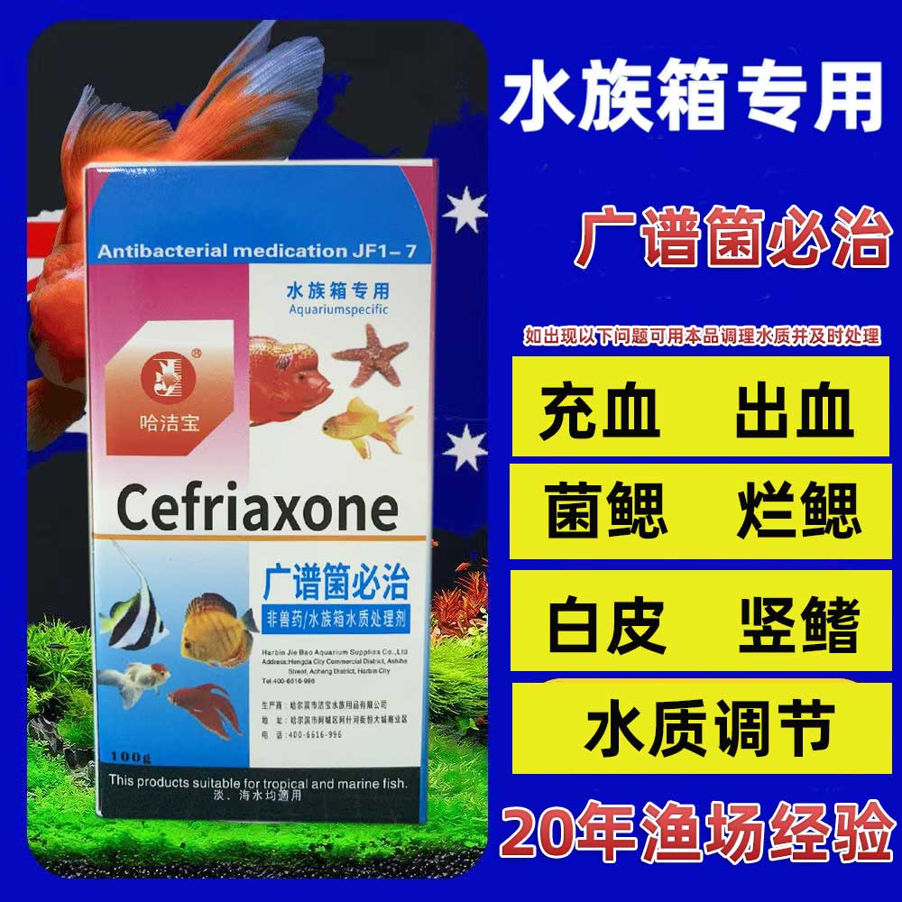 广谱菌必治日本黄粉菌鳃烂鳃热带鱼烂尾烂鳍招财锦鲤鱼非兽药鱼药