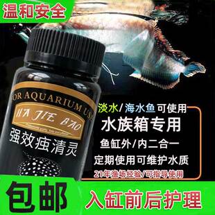 虫清灵大白片观赏海水鱼龙鱼锦鲤孔雀鱼缸用鱼缸水质护理剂非鱼药