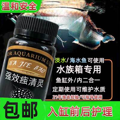 除外寄内寄寄生虫蹭缸虫鳃二合一