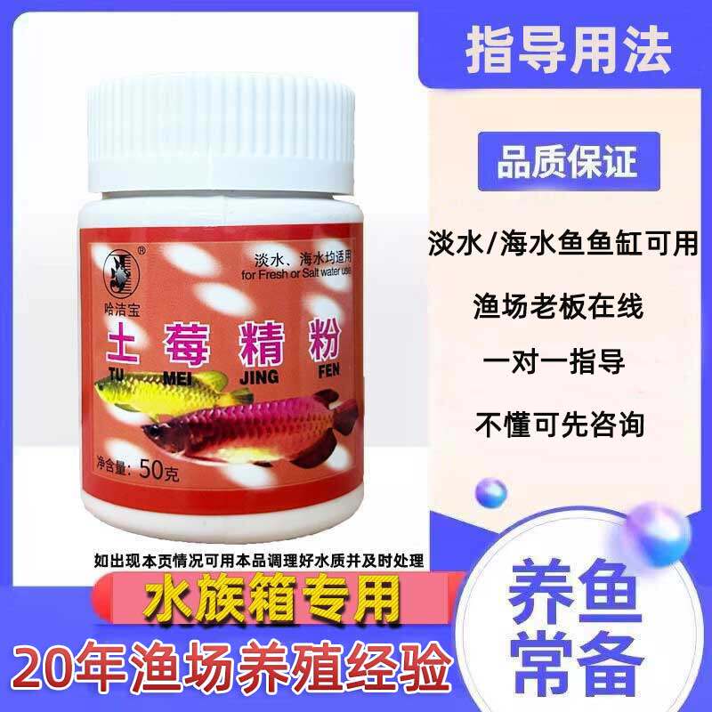 土霉粉孔雀鱼观赏鱼斗鱼金鱼锦鲤招财鱼缸用鱼缸水质护理剂非鱼药