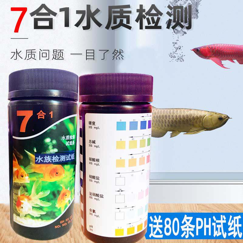 鱼缸水质检测ph测试纸水族七合一测试剂gh硬度氯亚硝酸盐器测水质