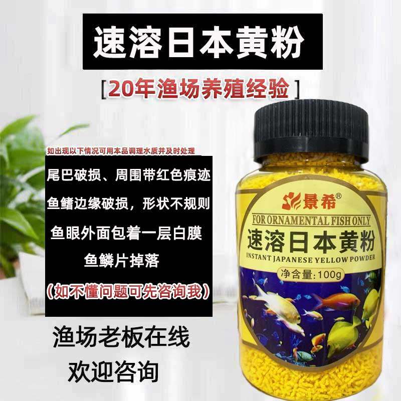 速溶日本黄粉正品观赏鱼金鱼锦鲤斗鱼鱼缸用鱼缸净水剂非兽药鱼药,宠物/宠物食品及用品,其他益生菌,淘宝优惠券,粉丝福利购,淘宝优惠卷