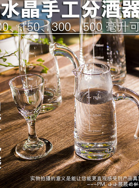 水晶经典款家用酒店桌面分酒器