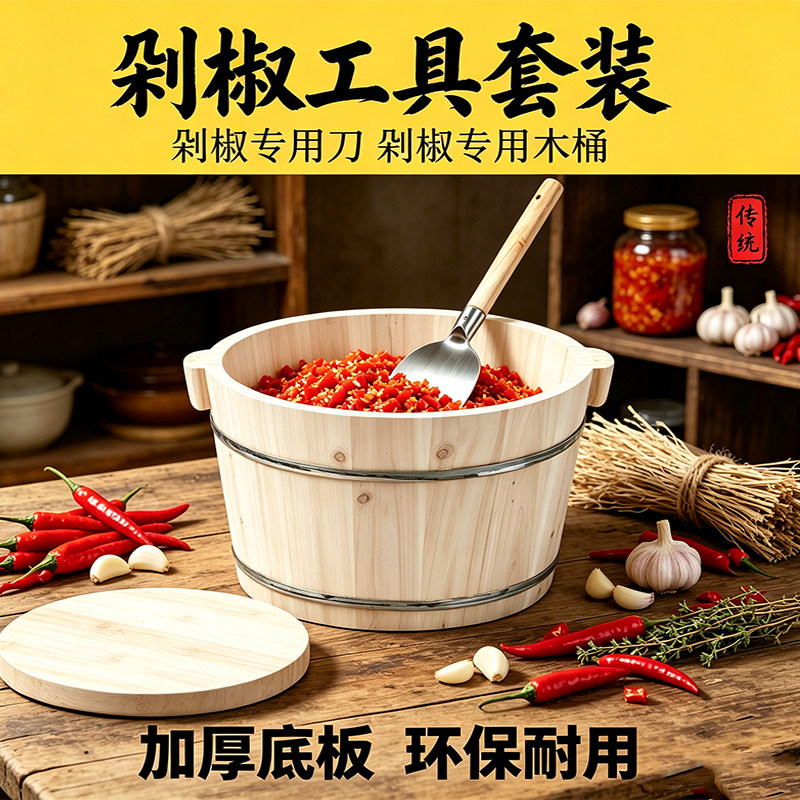 无漆实木剁椒木桶家用商用手工剁辣椒刀不锈钢铲刀加厚剁椒桶神器