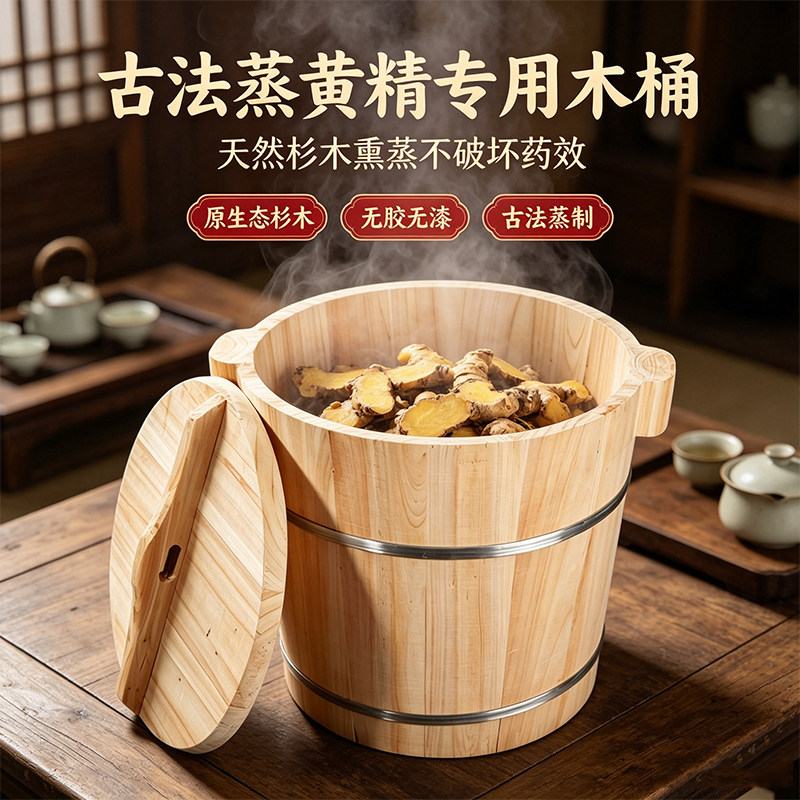 蒸黄精九蒸九晒无漆杉木桶