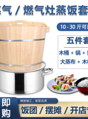 饭团蒸饭木桶商用大号蒸桶贵州糯米饭摆摊蒸桶木甑子燃气蒸锅套装