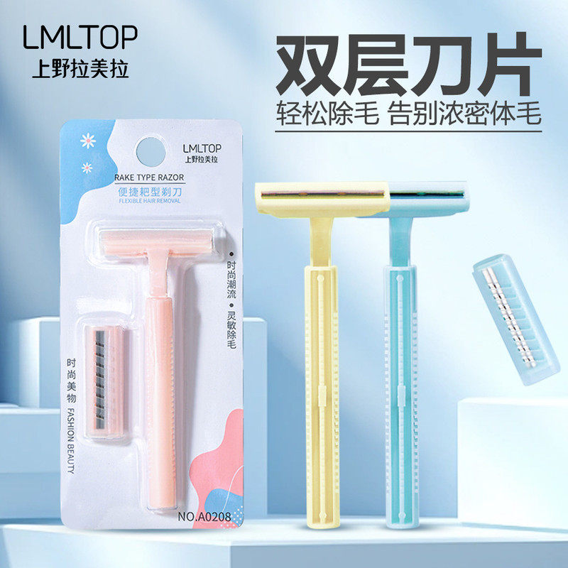 LMLTOP女用双层刀片剃毛刀剃腋毛腿毛送刀头便携家用