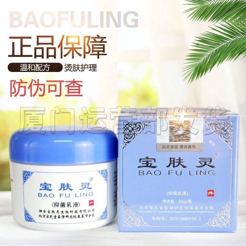 保障正品的北京宝肤灵乳液用于修复皮肤适合蚊虫叮咬和晒后使用蛇,美容护肤/美体/精油,身体乳/霜,淘宝优惠券,粉丝福利购,淘宝优惠卷