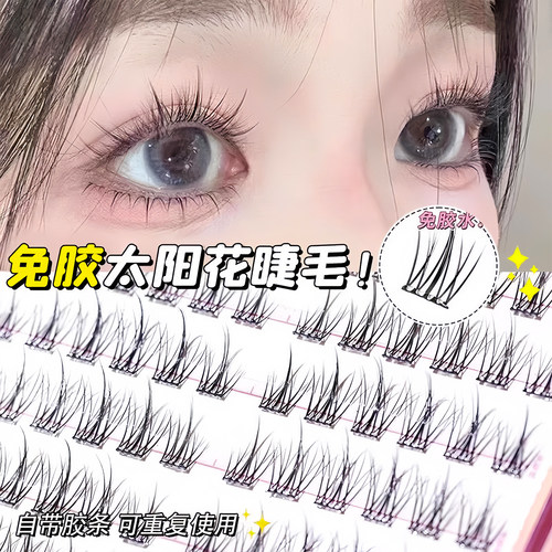 隐形假睫毛无梗免胶纯欲双尖美睫