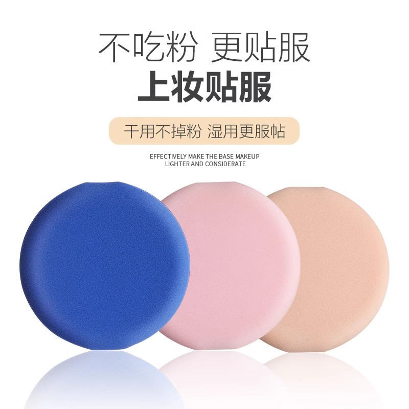 气垫粉扑通用粉底CCBB霜化妆海绵棉圆形遮瑕粉扑干湿俩用化妆工