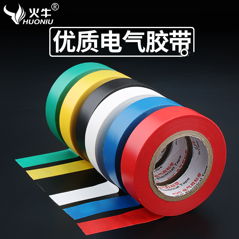 »ðţǿÁ¦µç½º²¼PVC·ÀË®Äͺ®µçÏß½º²¼6É«15Ã×ÎÞǦ¾øÔµµç¹¤½º²¼½º´ø