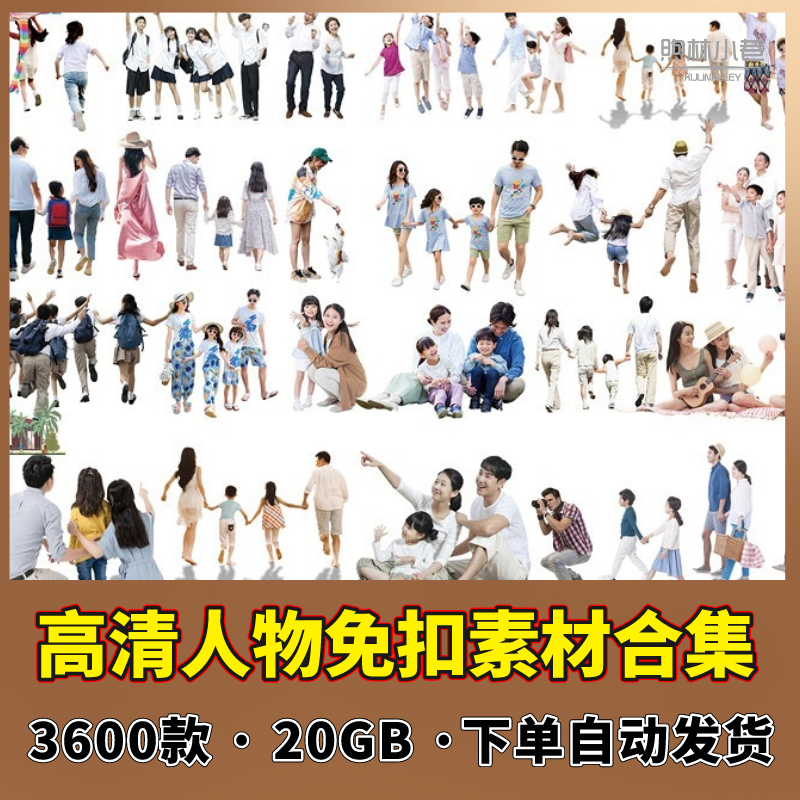 2024中国人物ps人物素材psd欧美时尚逛街老人青年儿童psd分层免抠