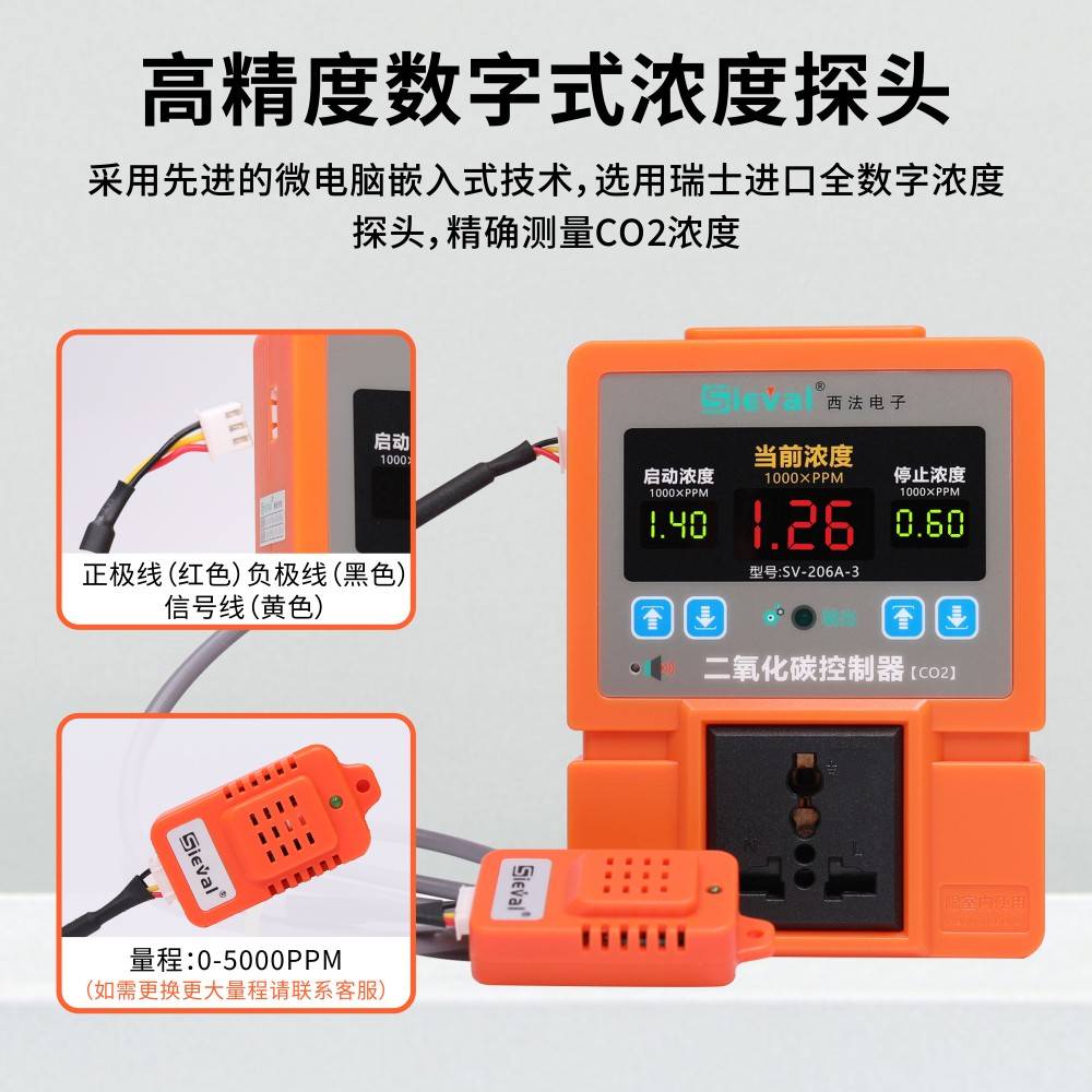 西-法电子器体二氧化碳控制A2器O  智开关通断C2气监测能SV-无品