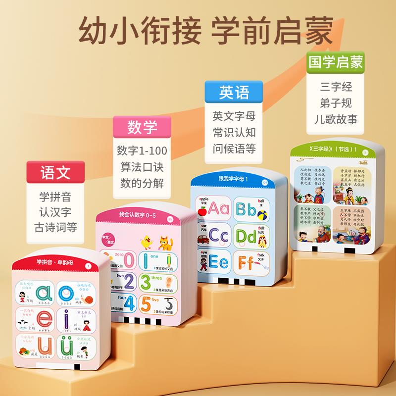 年儿识字有卡片一幼小级衔认启神接童早教点15823读学器习机字声