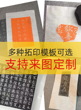 拓片模板石板石碑定制拓印瓦当模具书法拓印定制拓片工具套装拓包