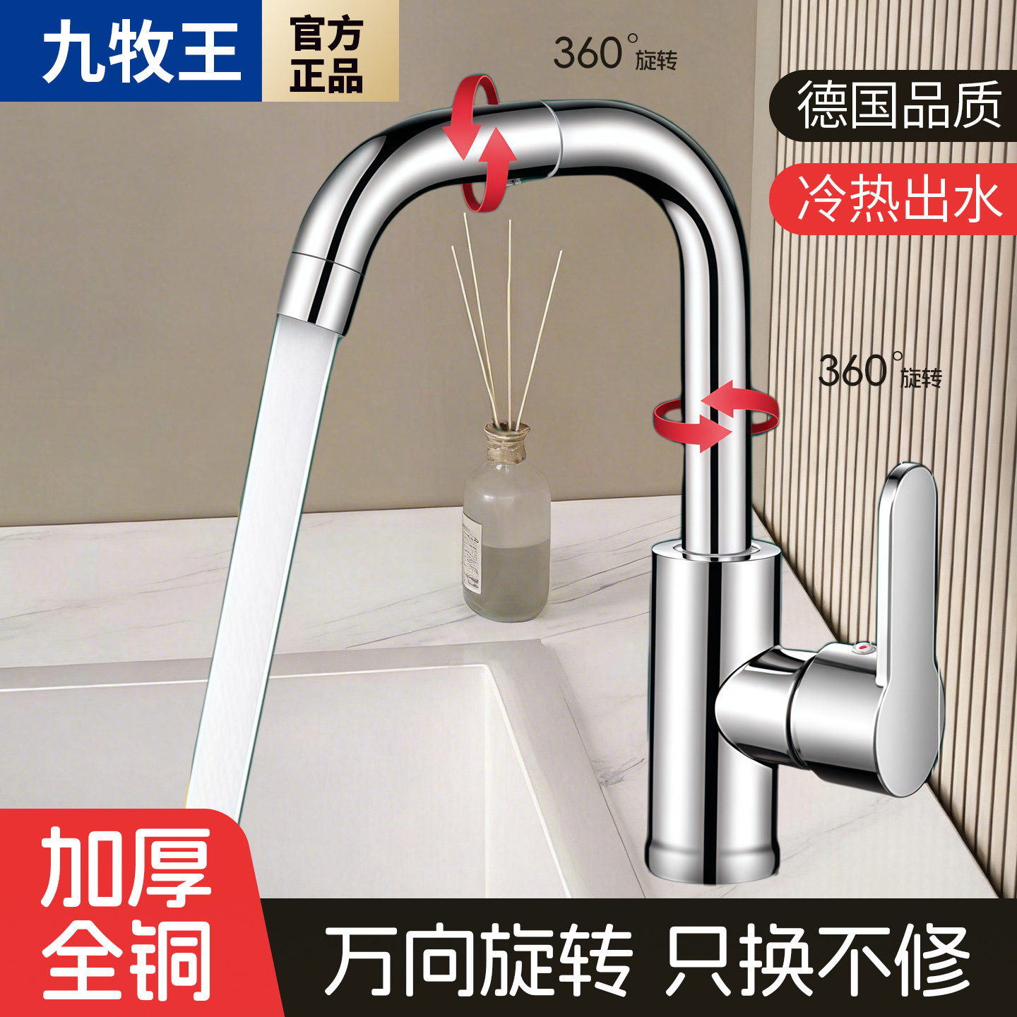 九牧王通用全铜面盆水龙头图片