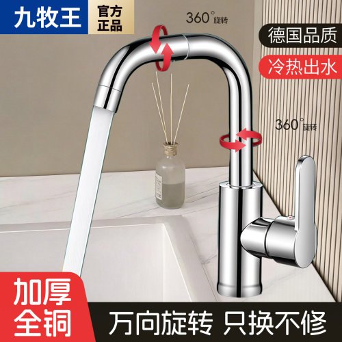 九牧王通用全铜面盆水龙头