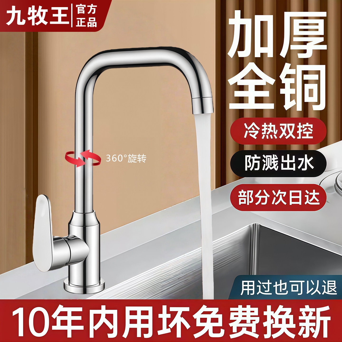 九牧王通用单冷水龙头冷热二合一