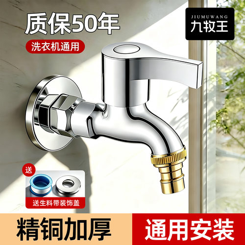 九牧王通用洗衣机龙头阳台拖把池