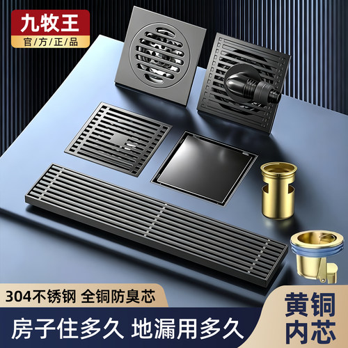九牧王通用枪灰色地漏不锈钢加厚