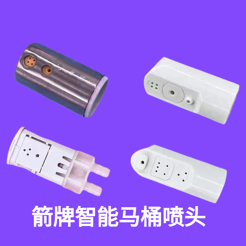 通用箭牌智能马桶AKB1108-2盖板喷枪喷头金属嘴售后维修配件ARROW