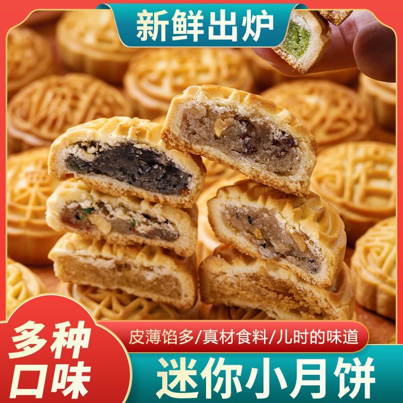 水果味迷你小月饼广式五仁草莓黑芝麻味多口味中秋月饼散装一整箱