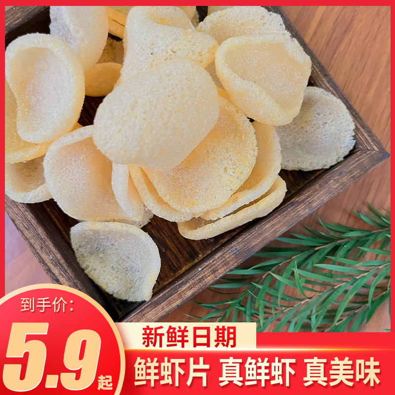 脆虾片鲜虾片超大包薯片膨化食品