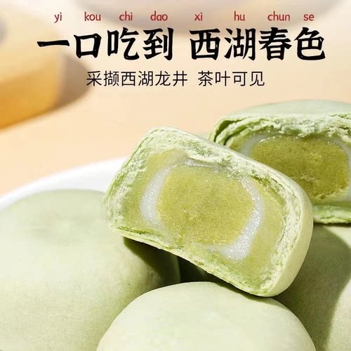 茉莉抹茶龙井茶酥雪媚娘mini夹心代早餐面包糕点点心解馋小吃零食