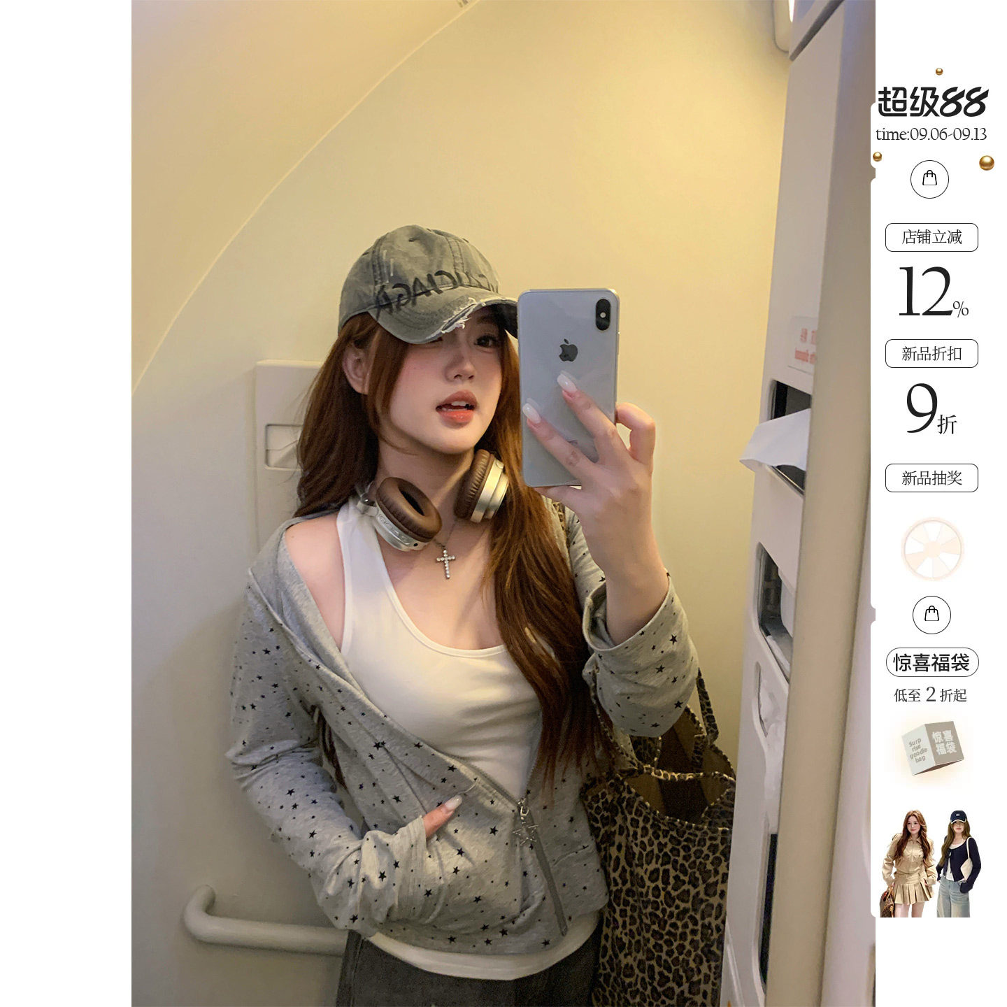 你的鱼 净汀柔星 韩系微胖mm松弛遮肉星星叠穿轻薄连帽开衫吊带图片