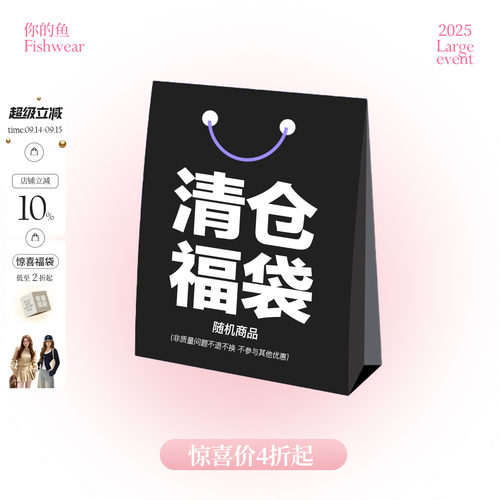 你的鱼Fishwear清仓微瑕福袋①上下装连衣裙低至4折起~抓紧手速！