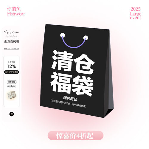 你的鱼Fishwear清仓微瑕福袋③上下装连衣裙低至4折起~抓紧手速！