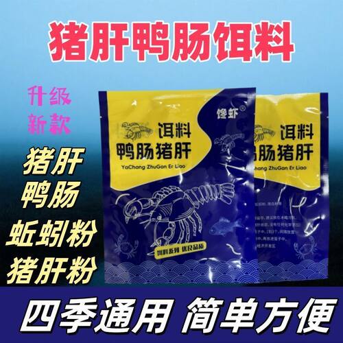 猪肝鸭肠饵料鸡肠虾笼黄辣丁黄鳝龙虾杂鱼泥鳅饵料鱼网虾笼诱饵