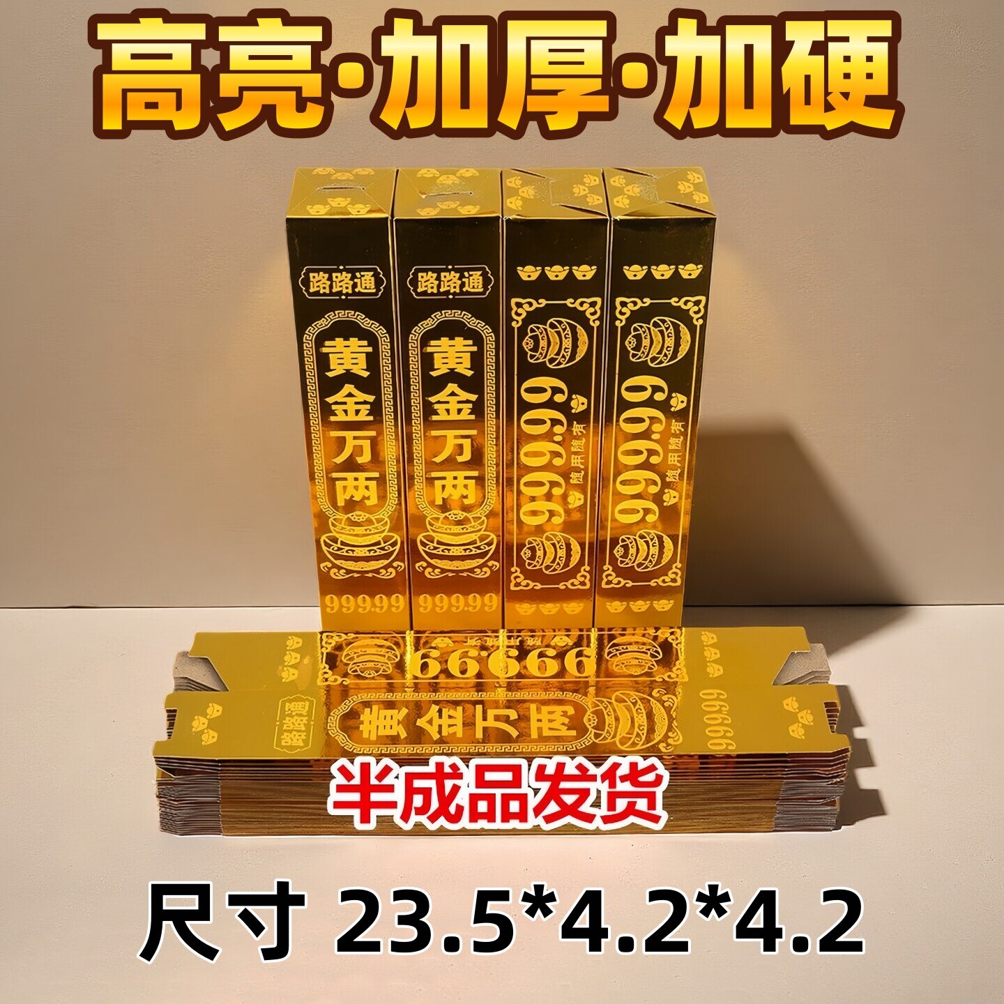 高亮黄金万两半成品金条金砖硬卡折叠免粘初一十五清明礼佛用品 - 实物图