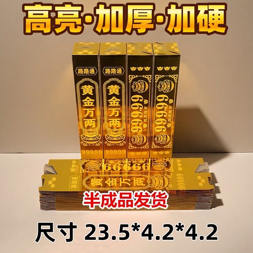 高亮黄金万两半成品金条金砖硬卡折叠免粘初一十五清明礼佛用品