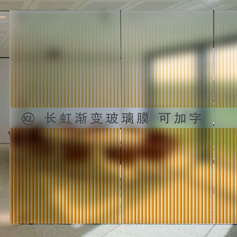 渐变色长虹玻璃贴膜透光不透明浴室店铺办公室酒店可定制磨砂贴纸