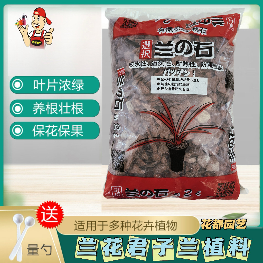 兰花基质颗粒植材有机多孔火山岩营养土包邮配方型介质兰石植料