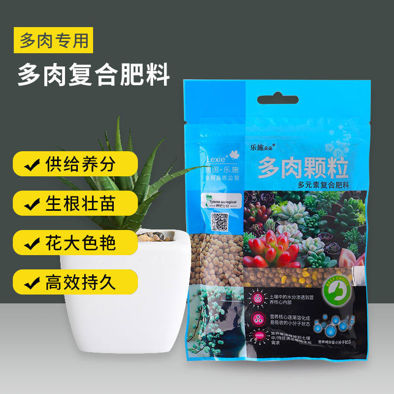 乐施朵朵复合肥多肉通用型花卉
