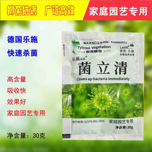 德国乐施朵朵菌立清叶面肥水溶肥园艺肥杀菌消毒改善黄叶植物伴侣