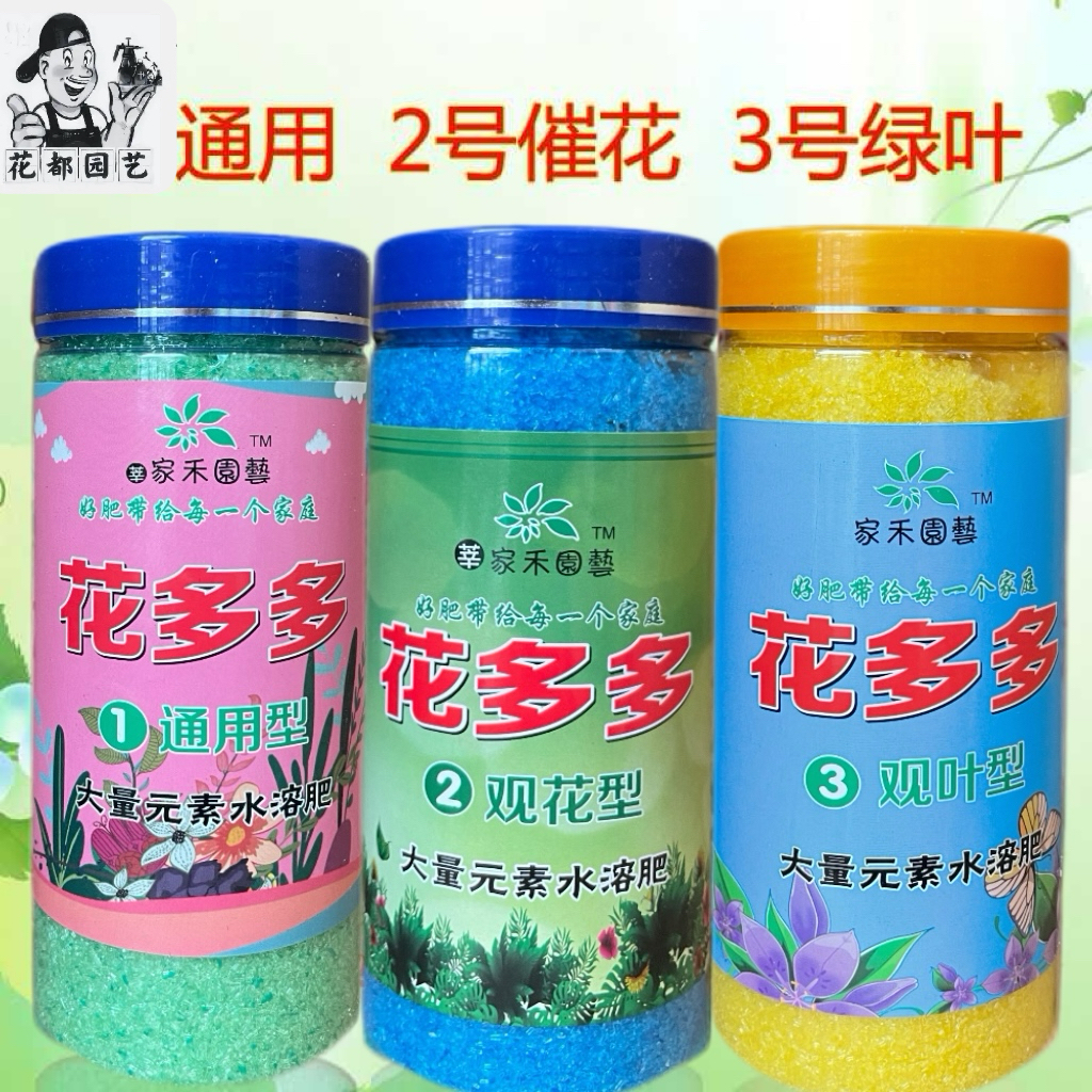 花多多1号2号3号水溶肥通用植物缓释肥绿植盆栽花卉观花叶氮磷钾