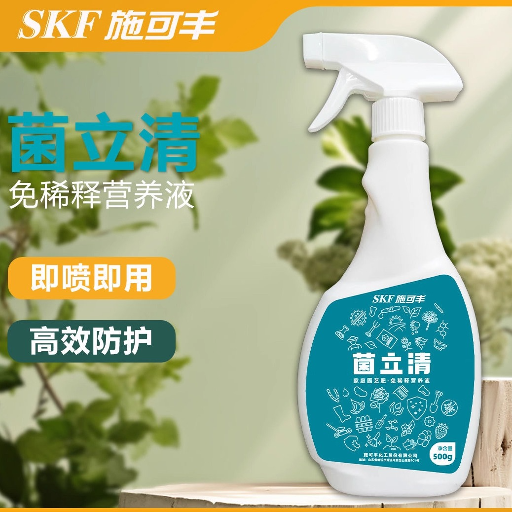 植物菌立清通用型免稀释微生物菌剂植物盆栽杀抗菌剂花肥料营养液