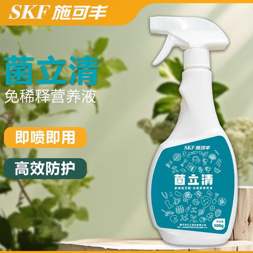 植物菌立清通用型免稀释微生物菌剂植物盆栽杀抗菌剂花肥料营养液