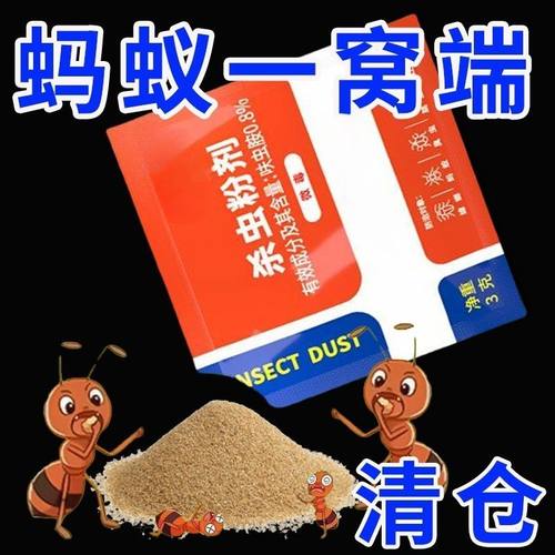 蚂蚁药家用一窝全窝厨房灭杀蚁饵剂室内菜地端红火黄黑蚂蚁除粉剂