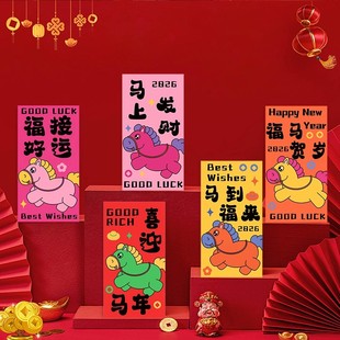 马年红包新年利是封2026年新款压岁包个性创意封包高档通用送小孩