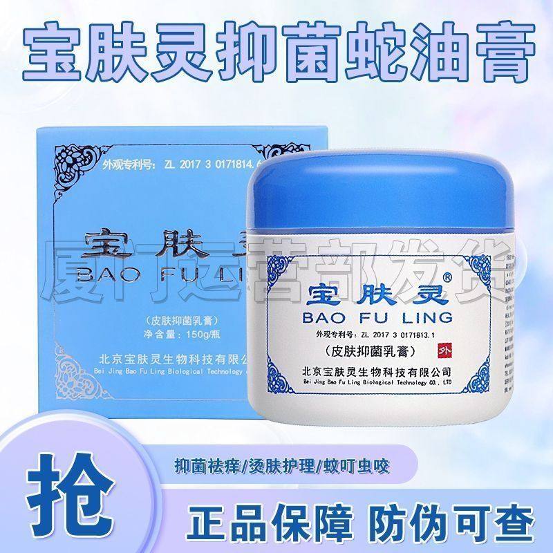 宝肤灵乳液正品深层修复草本提取祛痒蛇油膏蚊虫叮咬万金膏霜皮肤,美容护肤/美体/精油,身体乳/霜,淘宝优惠券,粉丝福利购,淘宝优惠卷